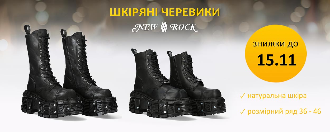 Кожаные ботинки New Rock — скидки до 15.11 в X-Style.ua Кожаные ботинки New Rock — скидки до 15.11 в X-Style.ua