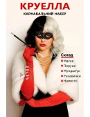 Костюм Круэлла (маска, парик, мундштук, перчатки, бусы) (611060) - foto