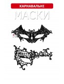 Комплект карнавальных масок Xstyle Accessories (713034) - foto