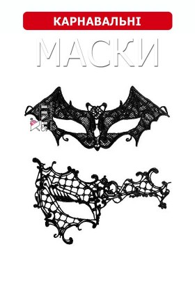 Комплект карнавальных масок Xstyle Accessories