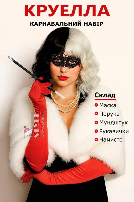 Костюм Круэлла (маска, парик, мундштук, перчатки, бусы) (611060)