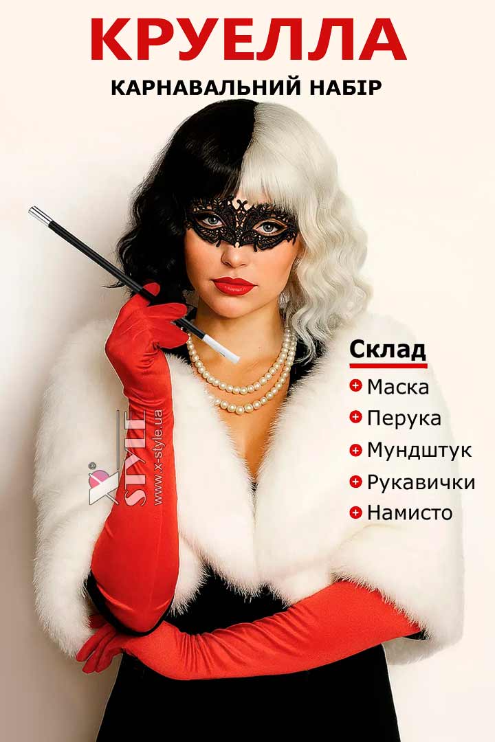 Костюм Круэлла (маска, парик, мундштук, перчатки, бусы)